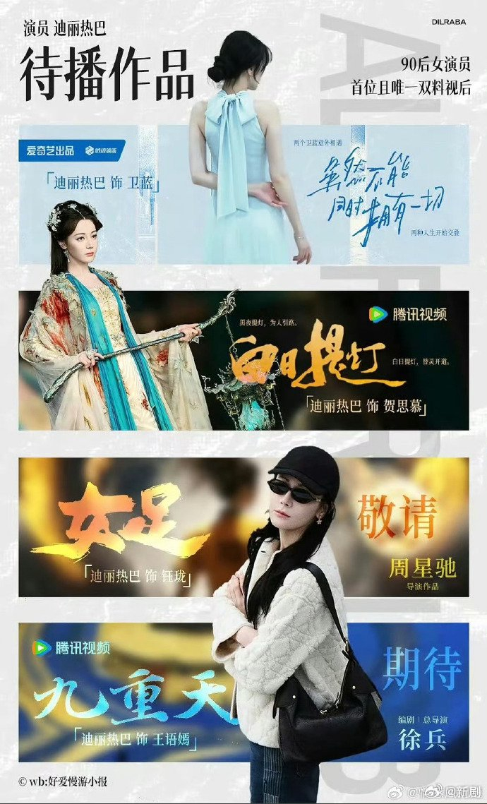 迪丽热巴新作曝光三部待播作品引发关注